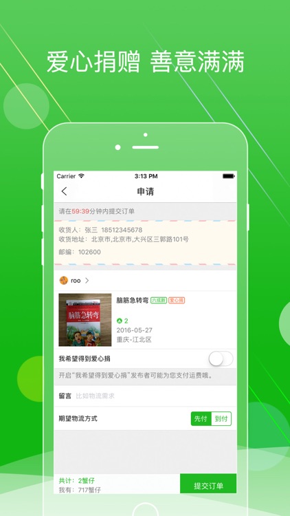飞蟹 - 闲置物品分享社区 screenshot-3