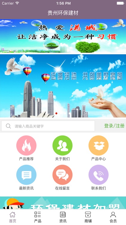 贵州环保建材