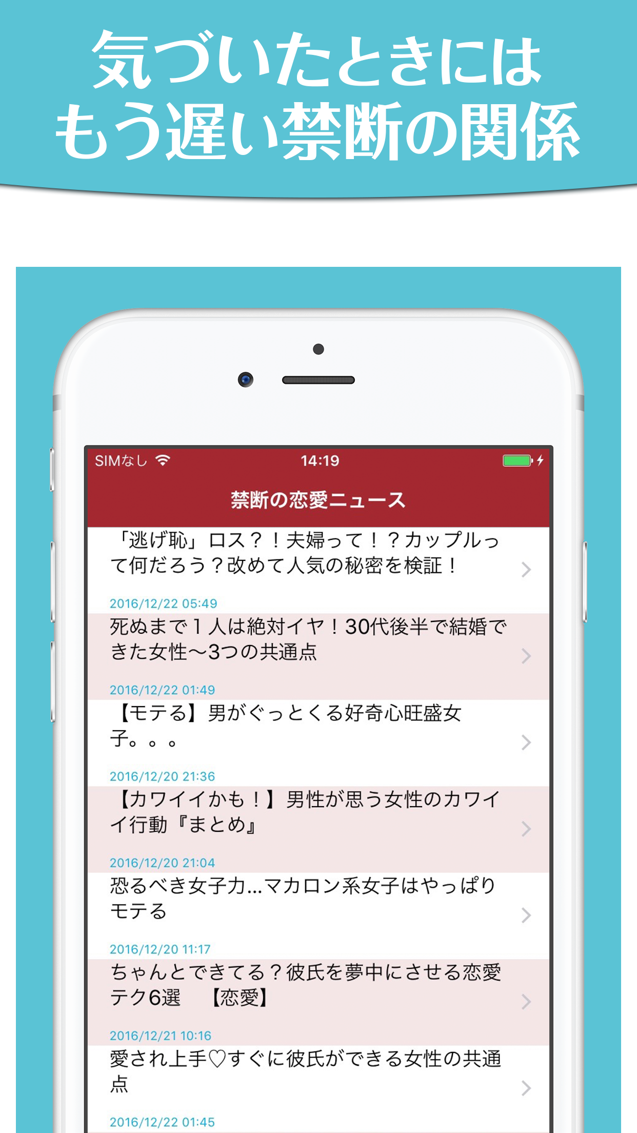 禁断の恋愛体験談
