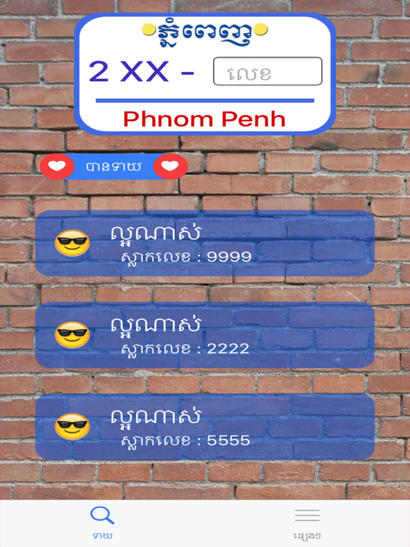 Screenshot #5 pour Khmer Number Plate Horoscope
