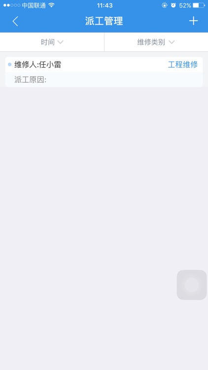 瑞达物业 screenshot-4