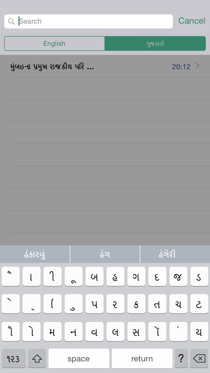 Gujarati Note Writer Faster Input Type Keyboard