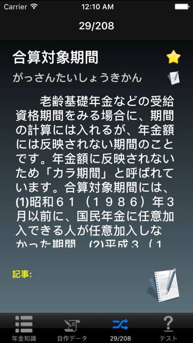年金知識 screenshot1