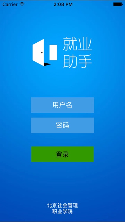 社职院就业APP