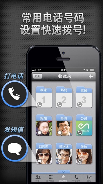 通讯录群组+快速拨号 Free screenshot