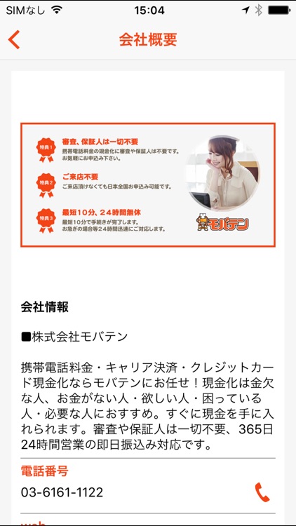 携帯料金現金化 スマホ・キャリア決済現金化ならモバテンへ!