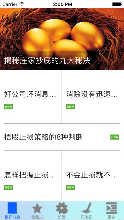 炒股技巧