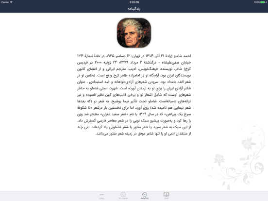 شاملو iPad screenshot 4 - Book app