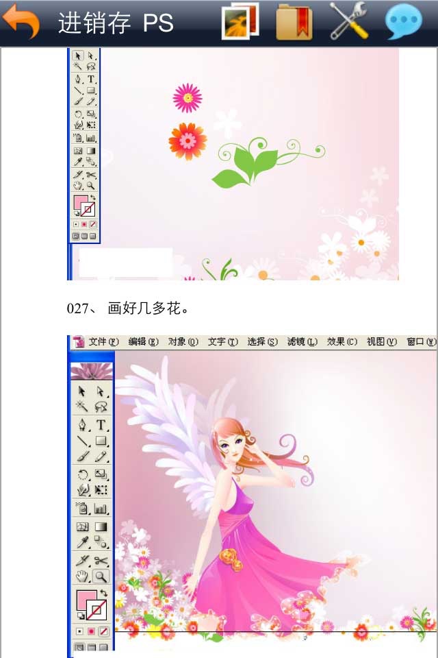 illustrator AI 实例教程 screenshot 4