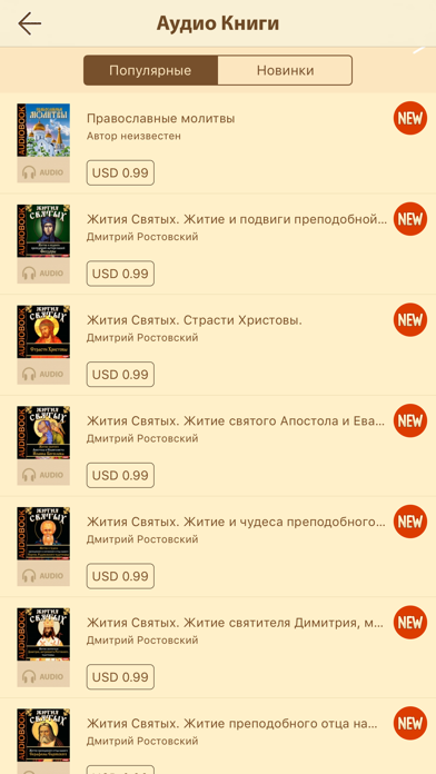 Православные Книги + Библия и Молитвослов Screenshot