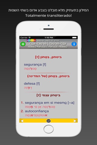 Hebrew-Portuguese P screenshot 3
