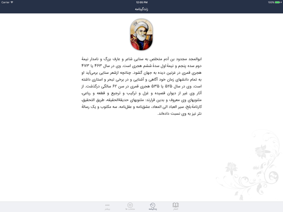 سنایی iPad screenshot 4 - Book app