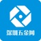 深圳五金网客户端是基于移动互联网平台而研发的手机客户端，在此平台上，用户可以了解到深圳五金网服务最新的资讯、互动服务信息，并可以提供商户、行业渠道商、行业客户、终端用户等互动交流信息。深圳五金网客户端对现有商务平台平滑扩展，无缝衔接，为客户和商家打造完美、多元化的服务体验，也能及时地与客户互动交流，合作会员还可以通过供求商机来展示自己的特色服务，拓展移动营销渠道，随时随地把握移动互联网商机。