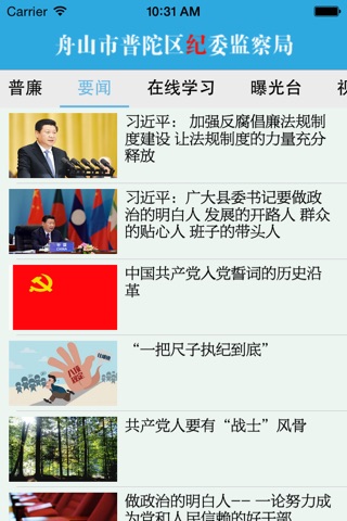 普陀廉政 screenshot 2