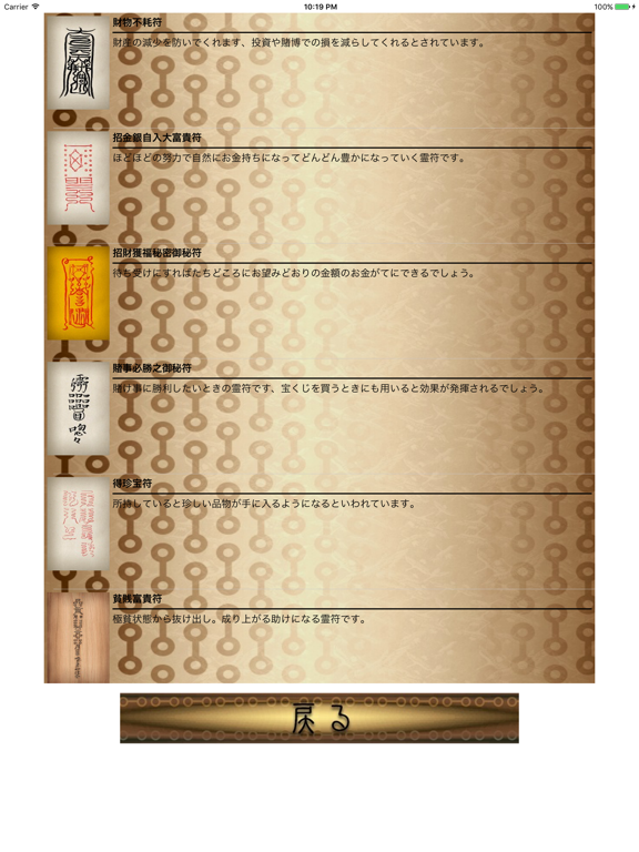 Screenshot #5 pour 霊符