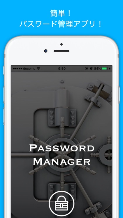 パスマネ (パスワード管理アプリ)