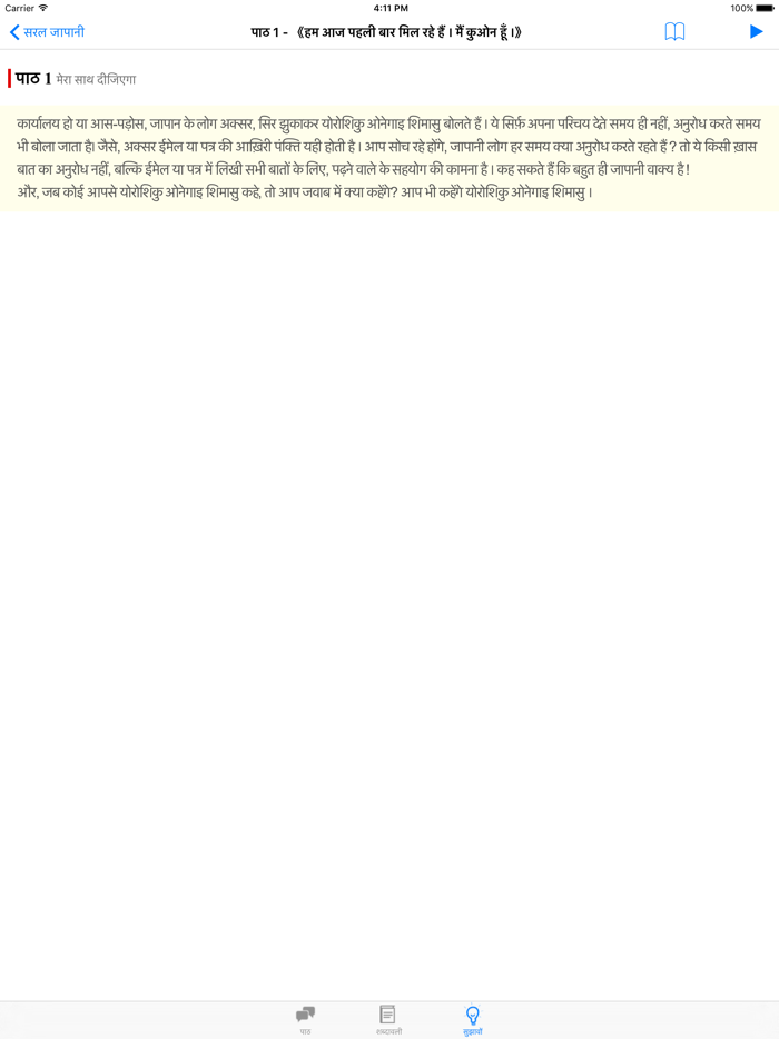 Learn  Japanese For Hindi