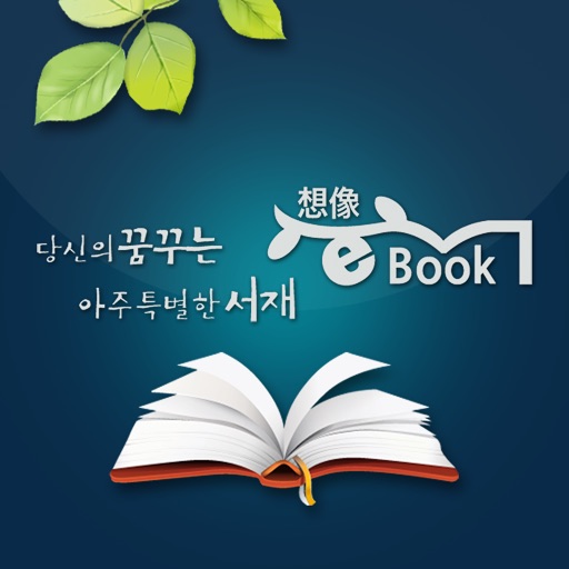 상상 e-book icon
