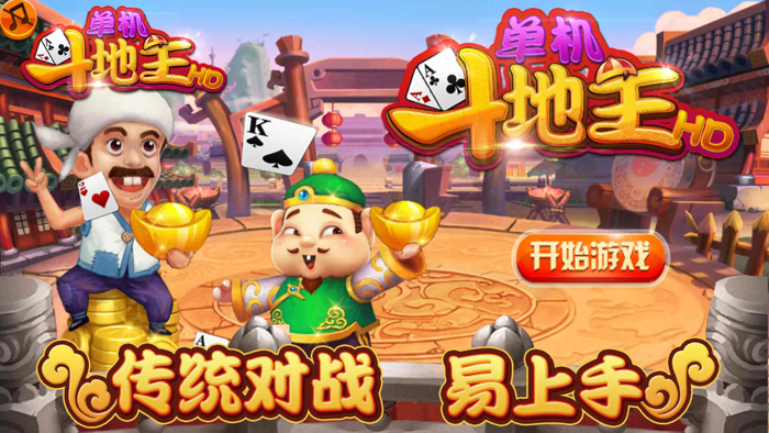 斗地主单机版 - 天天斗地主赢大奖