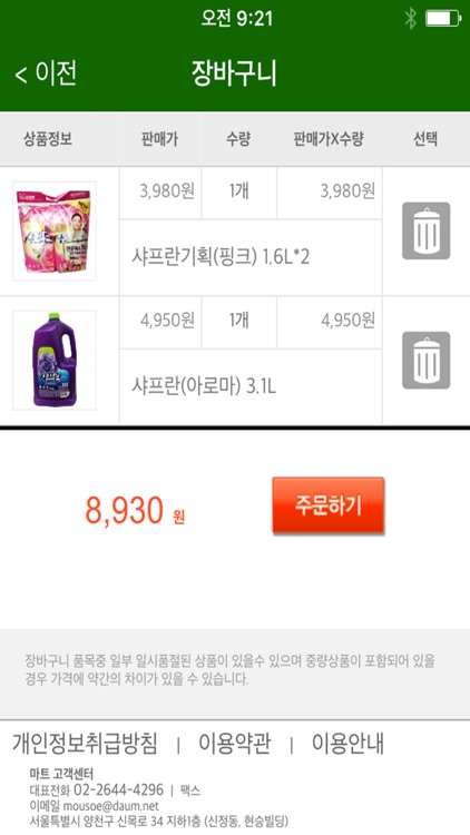 팝마트 screenshot-4