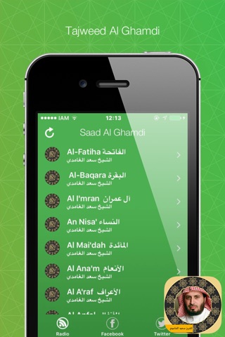 holy quran - saad al ghamdi القرآن الكريم screenshot 2