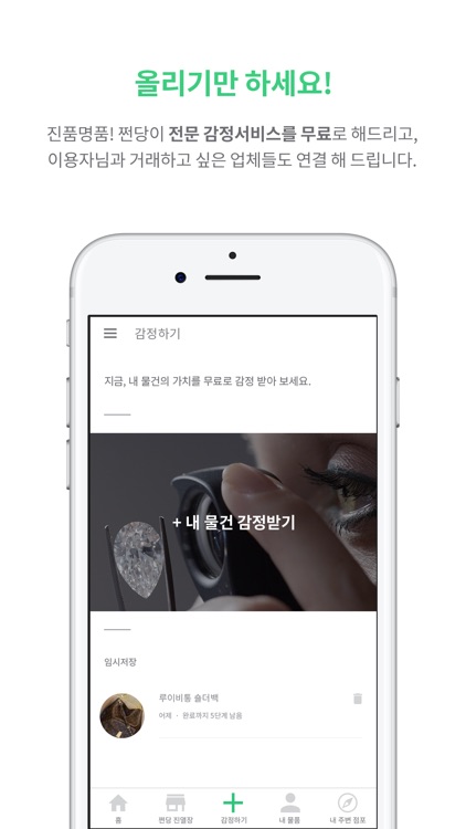 쩐당 - 전당포, 중고명품, 매매/대출 비교거래 앱 screenshot-3