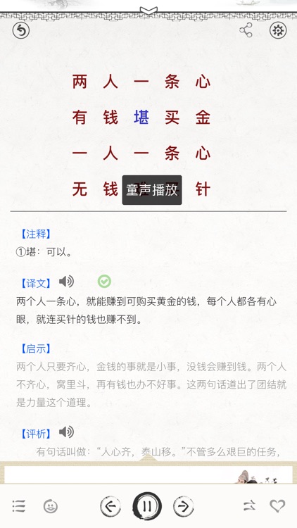 增广贤文-有声国学图文专业版Learn Chinese screenshot-3