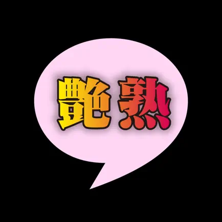 出会い - 艶やかに熟した大人との出会い Cheats