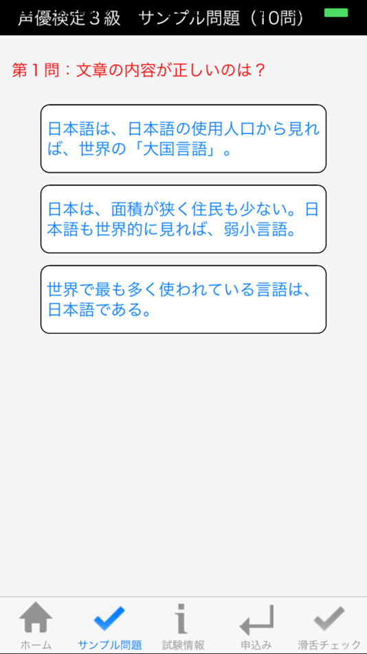 #2. 声優検定 (iOS) 由: toshiaki ueno