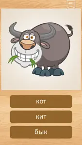 Russian Language with Animals screenshot #4 for iPhone