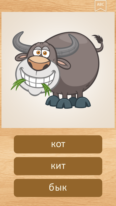 Russian Language with Animals Screenshot