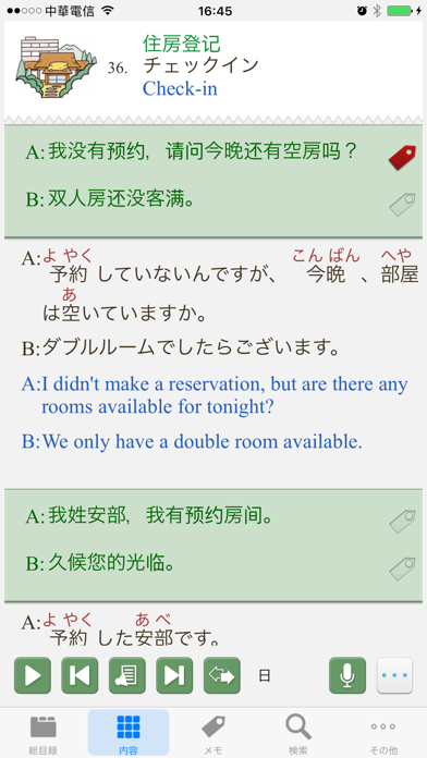 日中英‧旅行会話辞書 screenshot1