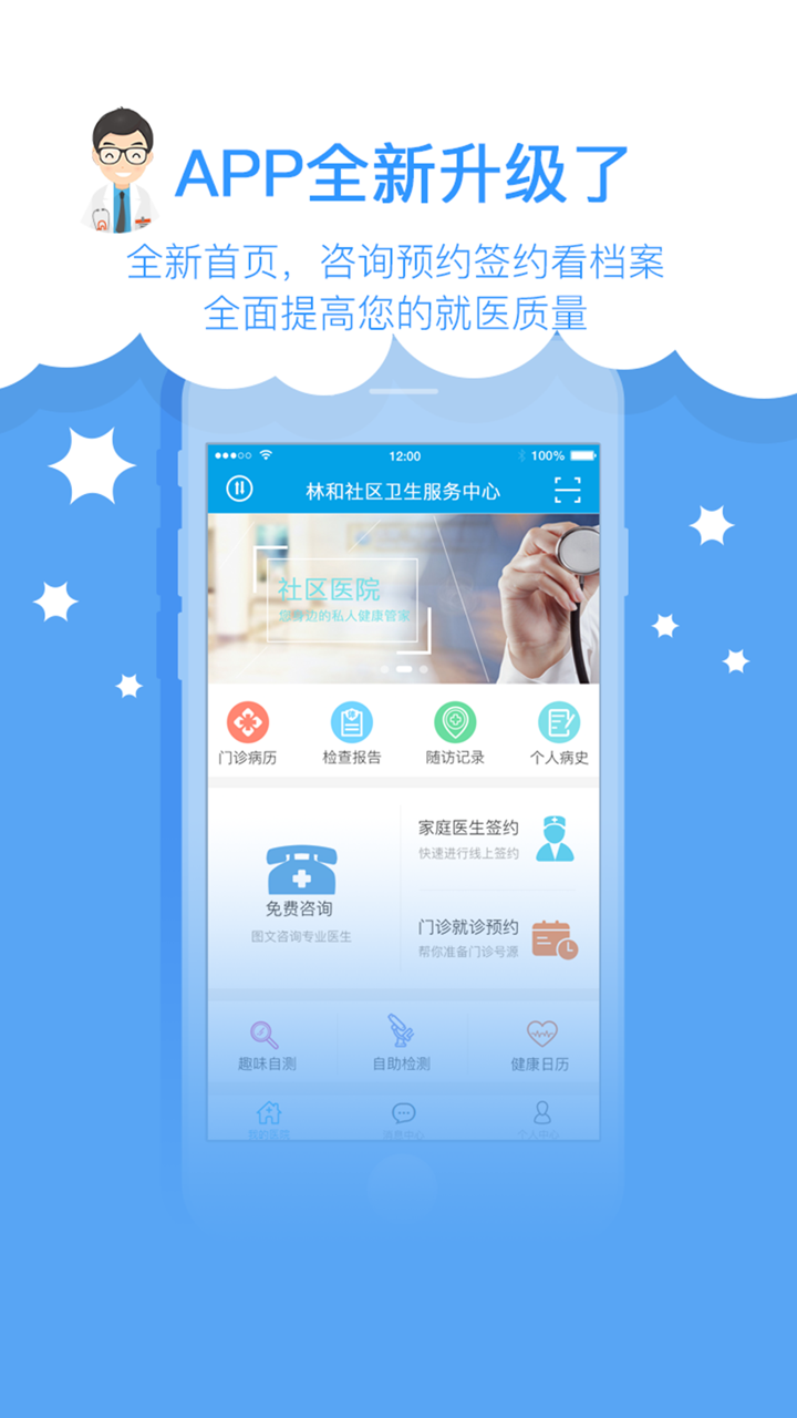 景联家庭医生 screenshot 1