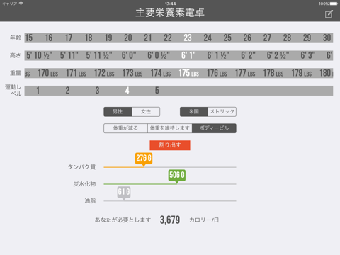 主要栄養素電卓 - Mifflin-St Jeor式のおすすめ画像5