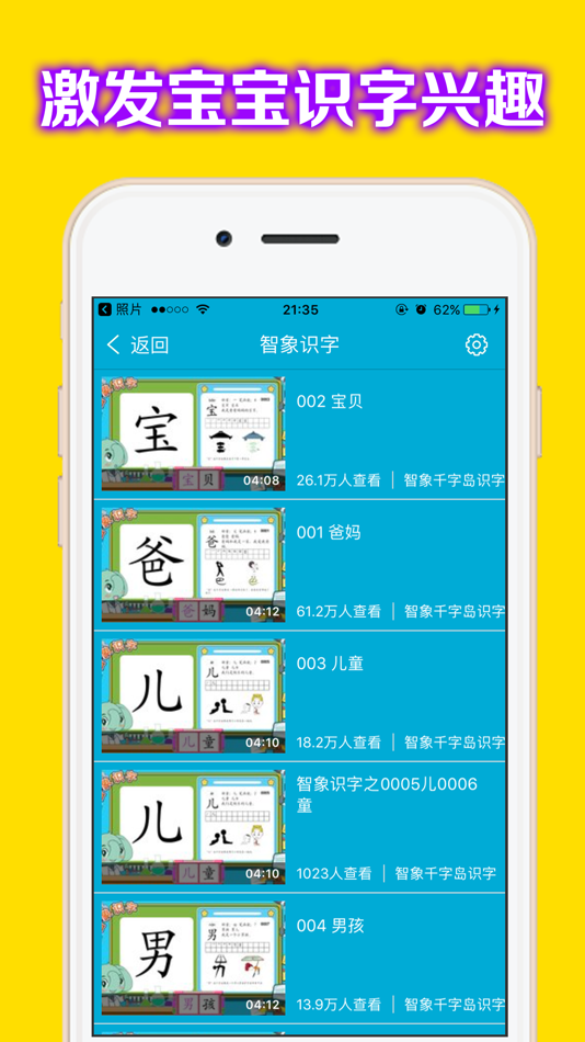 #2. 宝宝看图学汉字 - 快乐益智教育识字视频 (iOS) 来自: DragonPlay Tech Inc.