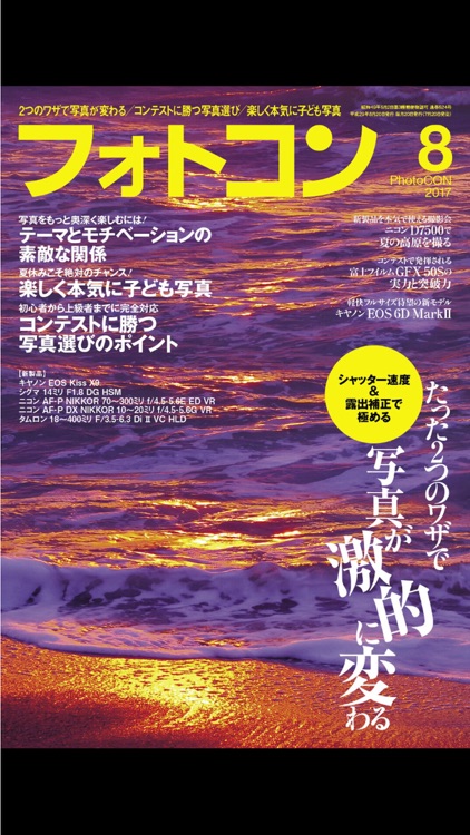 PhotoCON(フォトコン)