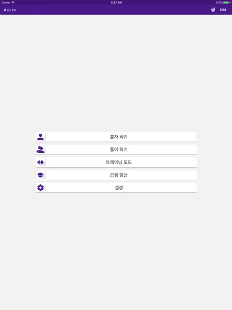 수학 트릭(암산 연습) (100+) PRO