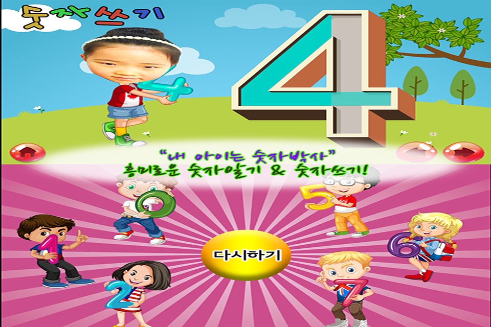동화히어로 숫자놀이편 - 유아게임 screenshot 4