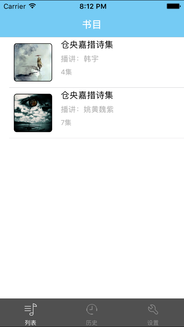 六世达赖仓央情诗集-有声系列