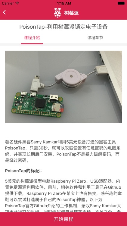 树莓派by Hong Kong Software Technology Limited