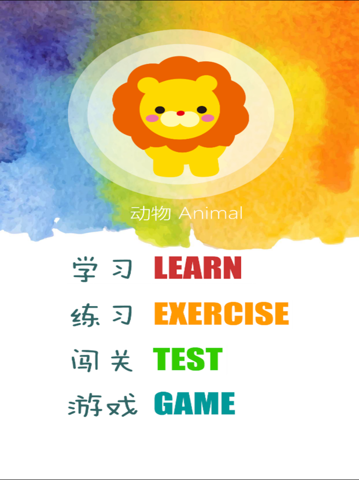 我爱学单词-小学儿童英语动物词汇