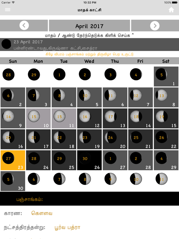 Screenshot #5 pour Tamil Calendar™