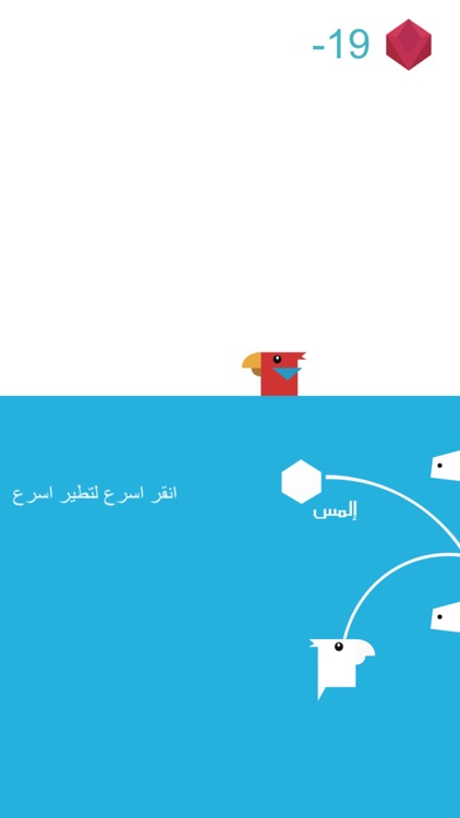 لعبة العصفور النطاط العربيه