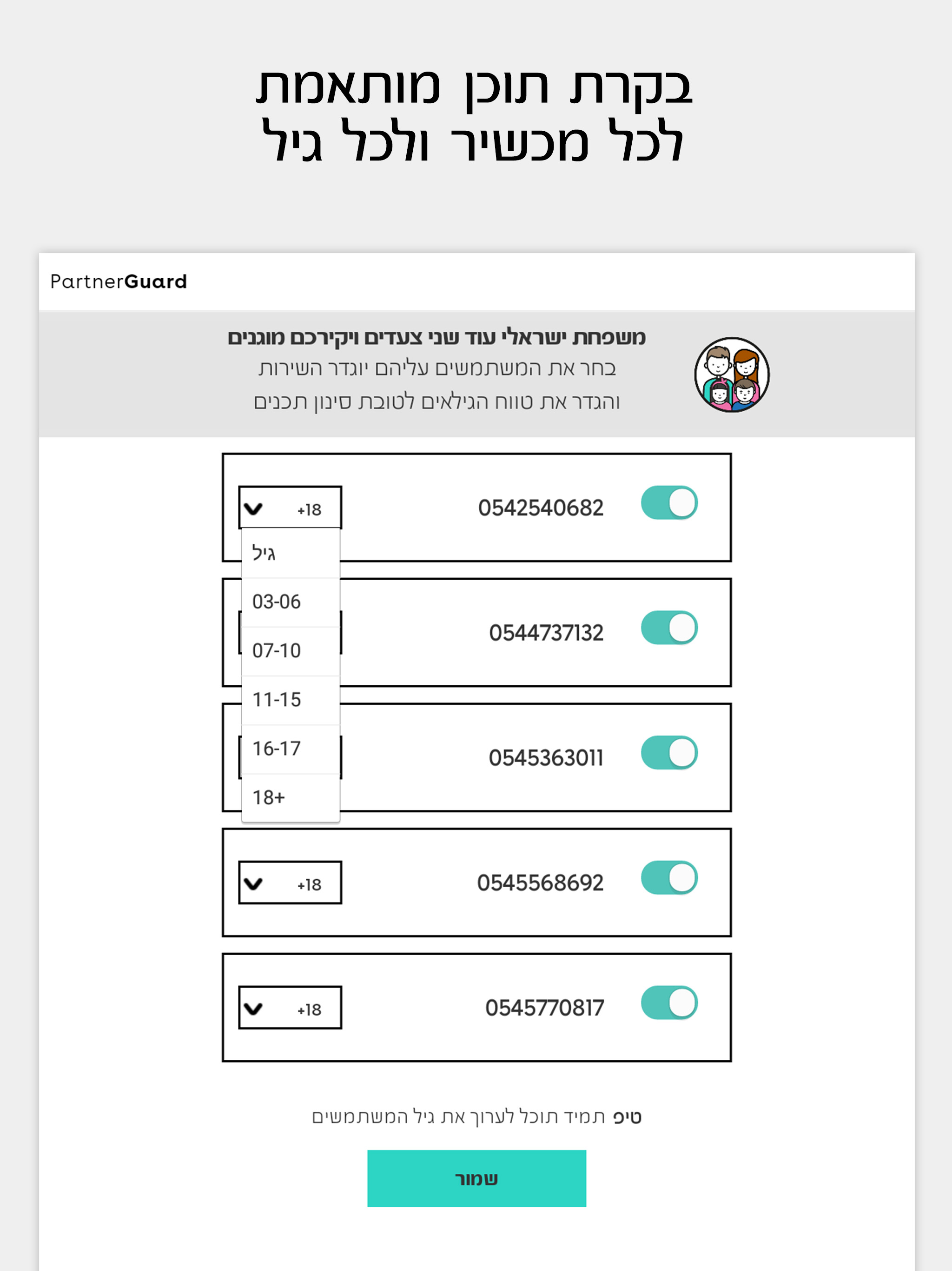 Partner Guard screenshot 8
