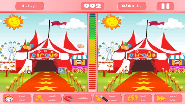 لعبة إكتشاف ألإختلافات من براعم لاطفال الروضه