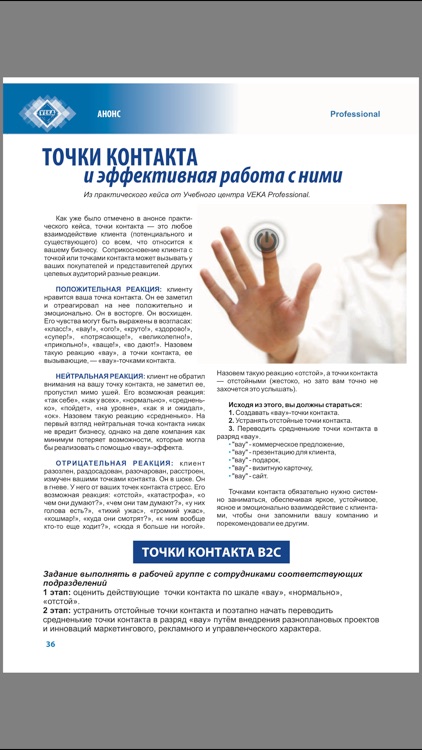 Журнал VEKA Professional screenshot-3