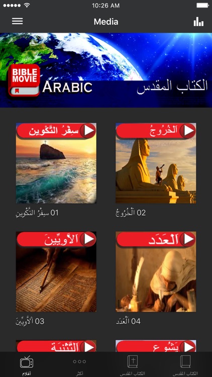 Arabic Movie Bible App