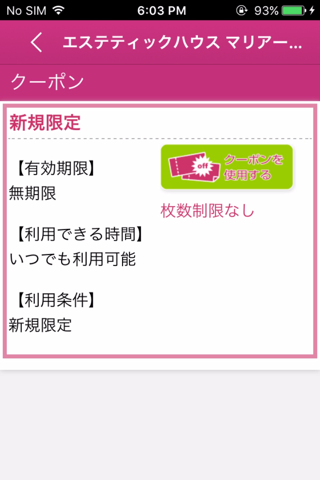 石巻　美と健康の専門店　マリアージュ　公式アプリ screenshot 2