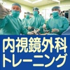 安全な内視鏡外科手術のための基本手技トレーニング 第二版