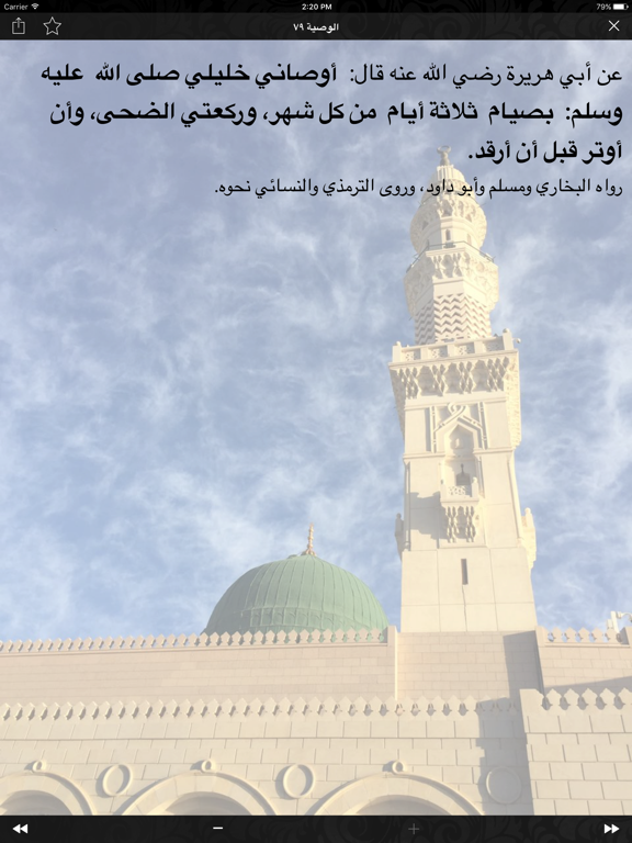 Screenshot #5 pour يا رسول الله أوصني